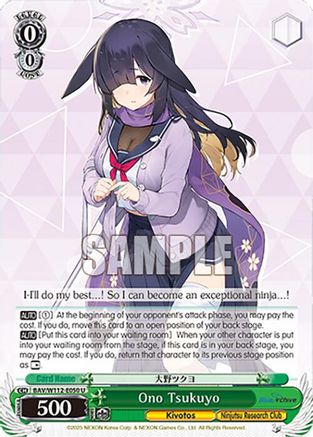 Image of Ono Tsukuyo (BAV/W112-E050 U) [Blue Archive]