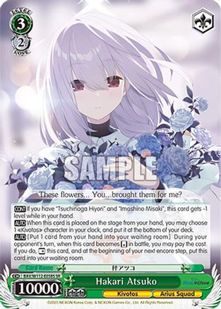 Image of Hakari Atsuko (BAV/W112-E058S SR) [Blue Archive]