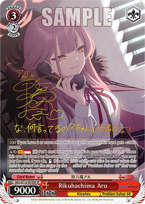Image of Rikuhachima Aru (BAV/W112-E078SP SP) [Blue Archive]