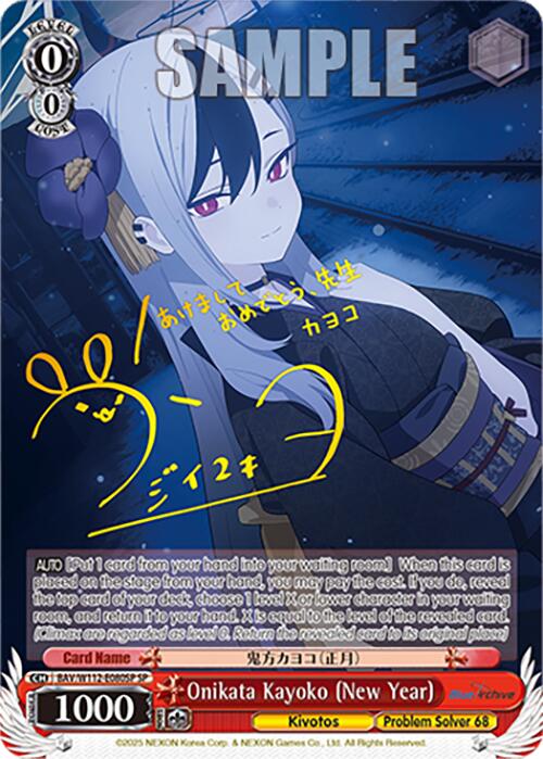 Image of Onikata Kayoko (New Year) (BAV/W112-E080SP SP) [Blue Archive]