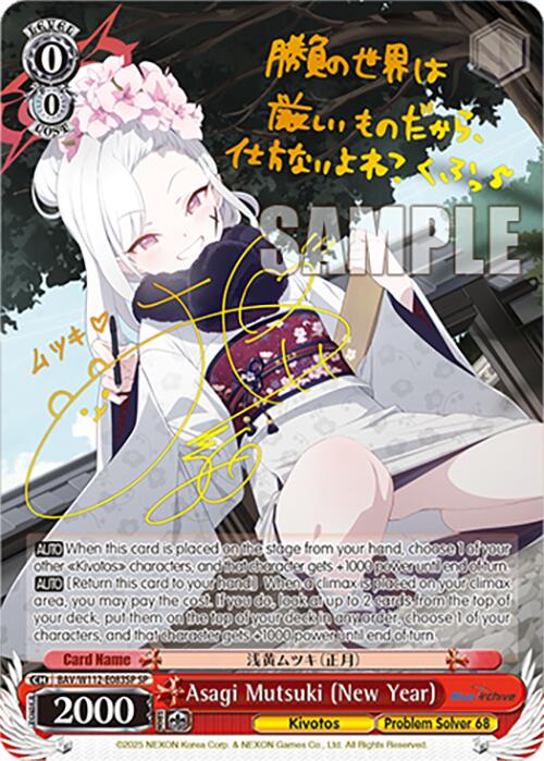 Image of Asagi Mutsuki (New Year) (BAV/W112-E083SP SP) [Blue Archive]
