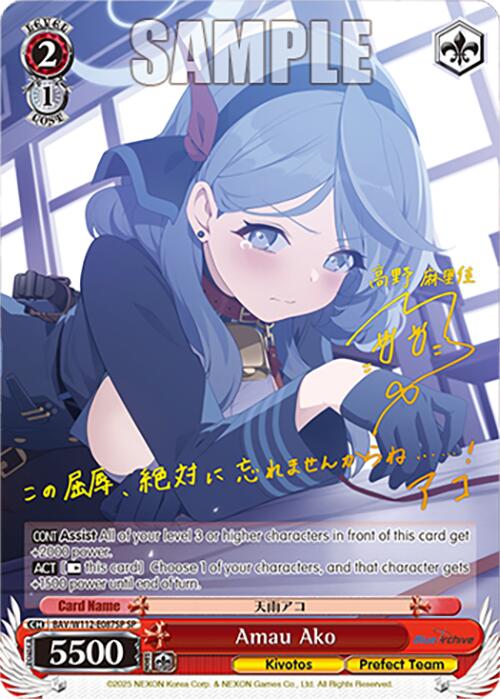 Image of Amau Ako (BAV/W112-E087SP SP) [Blue Archive]
