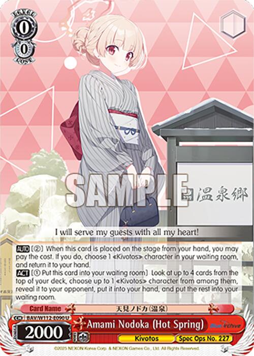 Image of Amami Nodoka (Hot Spring) (BAV/W112-E090 U) [Blue Archive]