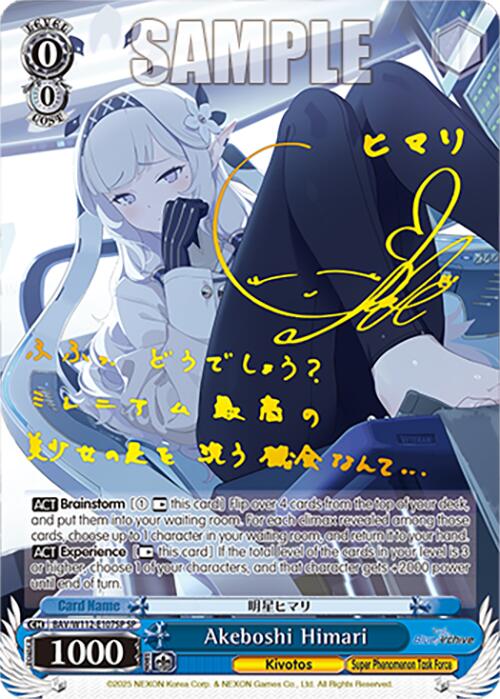 Image of Akeboshi Himari (BAV/W112-E107SP SP) [Blue Archive]