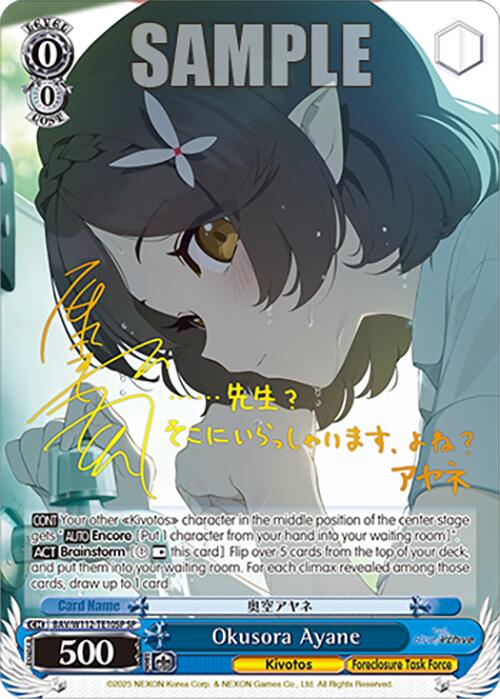 Image of Okusora Ayane (BAV/W112-TE10SP SP) [Blue Archive]