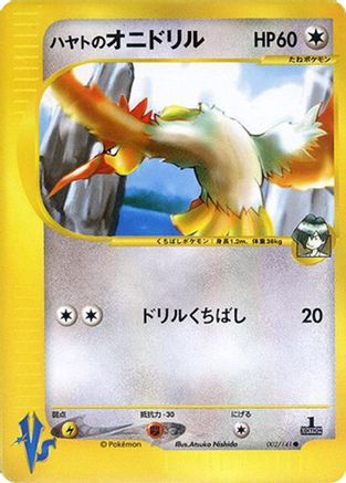 Image of Falkner's Fearow (002/141) - Pokemon VS 1st Edition