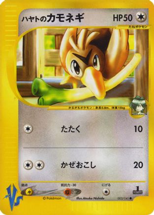 Image of Falkner's Farfetch'd (003/141) - Pokemon VS 1st Edition
