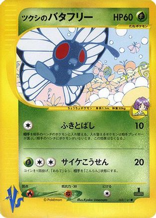 Image of Bugsy's Butterfree (008/141) - Pokemon VS 1st Edition
