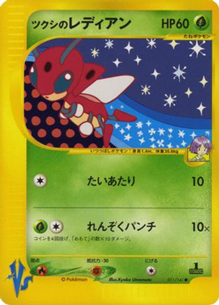 Image of Bugsy's Ledian (011/141) - Pokemon VS 1st Edition