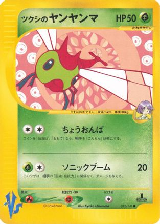 Image of Bugsy's Yanma (012/141) - Pokemon VS 1st Edition