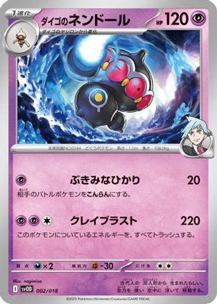 Image of Steven's Claydol (002/018) - SV ex Starter Set Stevens Beldum  Metagross ex