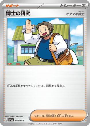 Image of Professor's Research (016/018) - SV ex Starter Set Stevens Beldum  Metagross ex