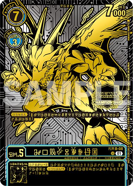 Image of AeroVeedramon [ST8-08] (24-25 World Championship Finals 2nd Place) [Starter Deck: Ulforce Veedramon]