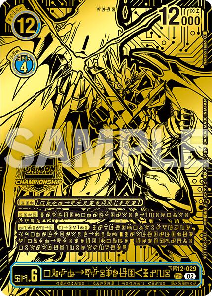 Image of UlforceVeedramon [BT12-029] (X Antibody) (24-25 World Championship Finals Champion) [Across Time]
