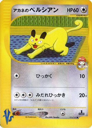 Image of Whitney's Persian (016/141) - Pokemon VS