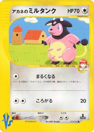 Image of Whitney's Miltank (019/141) - Pokemon VS