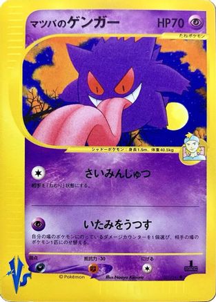Image of Morty's Gengar (021/141) - Pokemon VS
