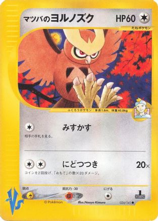 Image of Morty's Noctowl (024/141) - Pokemon VS