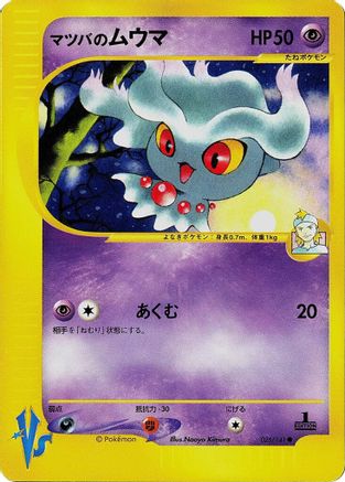 Image of Morty's Misdreavus (026/141) - Pokemon VS