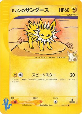 Image of Jasmine's Jolteon (030/141) - Pokemon VS