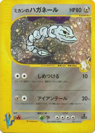 Image of Jasmine's Steelix (032/141) - Pokemon VS Holofoil