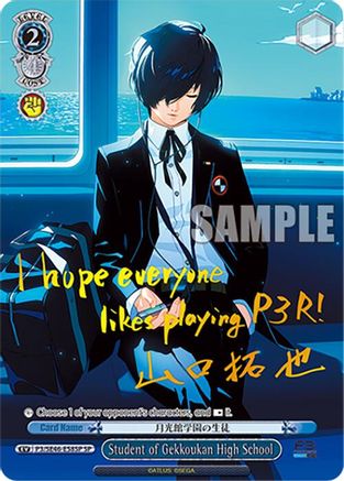 Image of Student of Gekkoukan High School (P3/SE46-E58SPSP) [Persona 3 Reload Premium Booster]