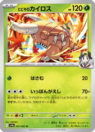Image of Ethan's Pinsir (001/063) - SV9a Heat Wave Arena