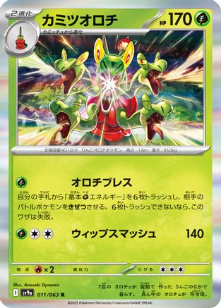 Image of Hydrapple (011/063) - SV9a Heat Wave Arena Holofoil