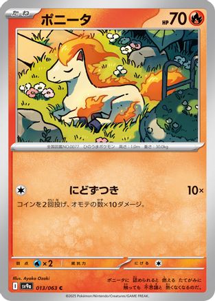 Image of Ponyta (013/063) - SV9a Heat Wave Arena