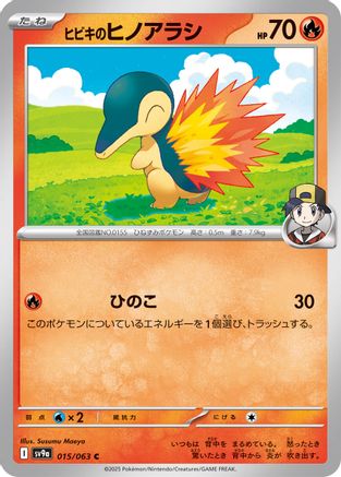 Image of Ethan's Cyndaquil (015/063) - SV9a Heat Wave Arena