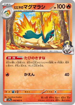 Image of Ethan's Quilava (016/063) - SV9a Heat Wave Arena