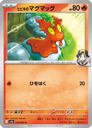 Image of Ethan's Slugma (018/063) - SV9a Heat Wave Arena