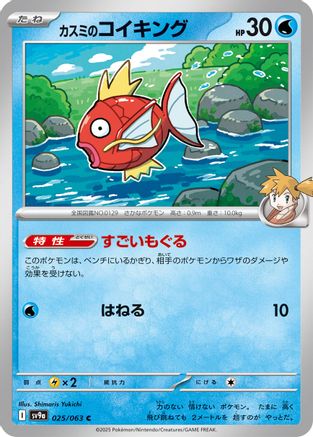 Image of Misty's Magikarp (025/063) - SV9a Heat Wave Arena