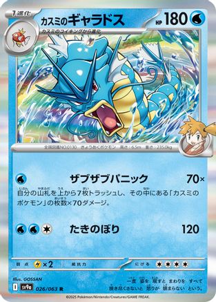 Image of Misty's Gyarados (026/063) - SV9a Heat Wave Arena Holofoil