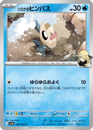 Image of Cynthia's Feebas (028/063) - SV9a Heat Wave Arena