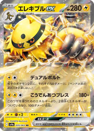 Image of Electivire ex (035/063) - SV9a Heat Wave Arena Holofoil