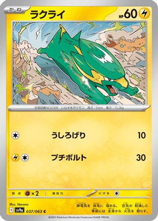 Image of Electrike (037/063) - SV9a Heat Wave Arena