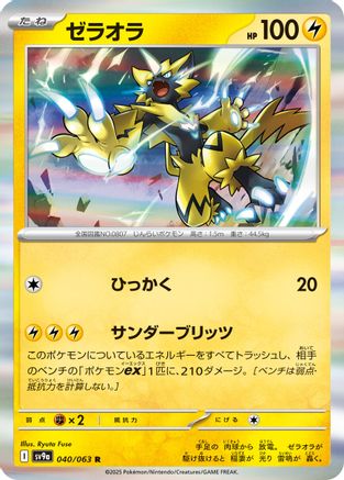 Image of Zeraora (040/063) - SV9a Heat Wave Arena Holofoil