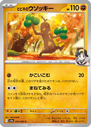 Image of Ethan's Sudowoodo (041/063) - SV9a Heat Wave Arena