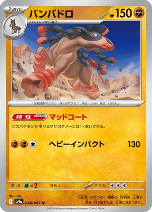 Image of Mudsdale (046/063) - SV9a Heat Wave Arena