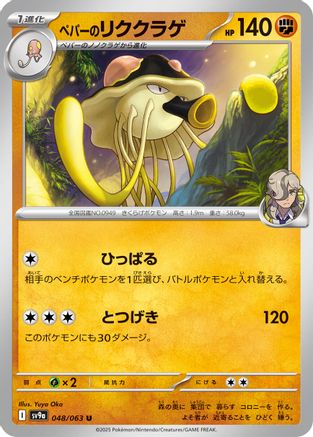 Image of Arven's Toedscruel (048/063) - SV9a Heat Wave Arena