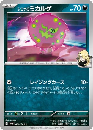 Image of Cynthia's Spiritomb (050/063) - SV9a Heat Wave Arena