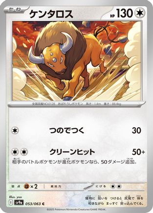 Image of Tauros (053/063) - SV9a Heat Wave Arena
