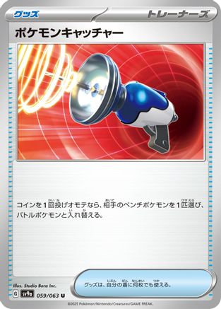 Image of Pokemon Catcher (059/063) - SV9a Heat Wave Arena