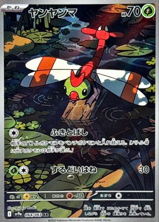 Image of Yanma - 064/063 (064/063) - SV9a Heat Wave Arena Holofoil