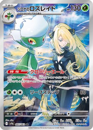Image of Cynthia's Roserade - 065/063 (065/063) - SV9a Heat Wave Arena Holofoil