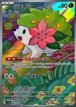 Image of Shaymin - 066/063 (066/063) - SV9a Heat Wave Arena Holofoil