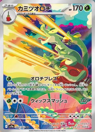 Image of Hydrapple - 068/063 (068/063) - SV9a Heat Wave Arena Holofoil