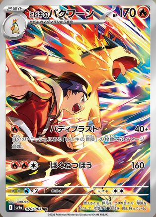 Image of Ethan's Typhlosion - 070/063 (070/063) - SV9a Heat Wave Arena Holofoil