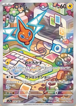 Image of Rotom - 074/063 (074/063) - SV9a Heat Wave Arena Holofoil